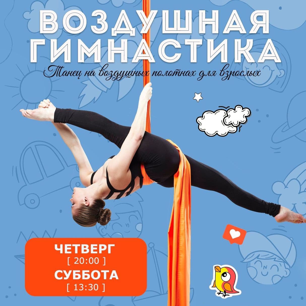 Занятия воздушной гимнастикой и акробатикой для детей