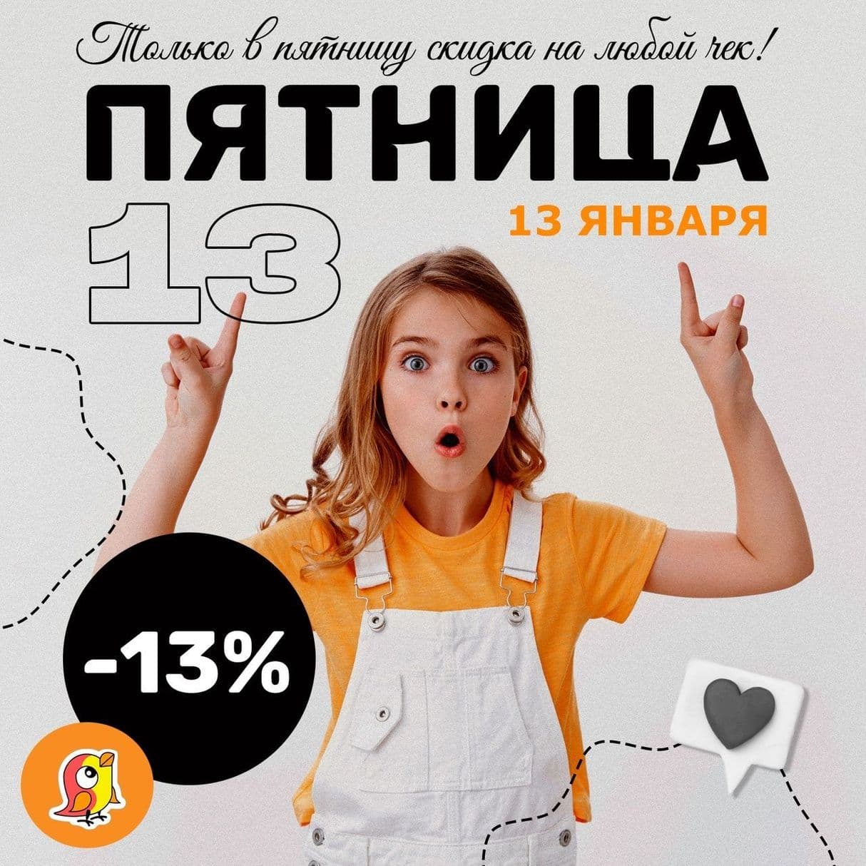 Чёрная пятница в клубе Радуга