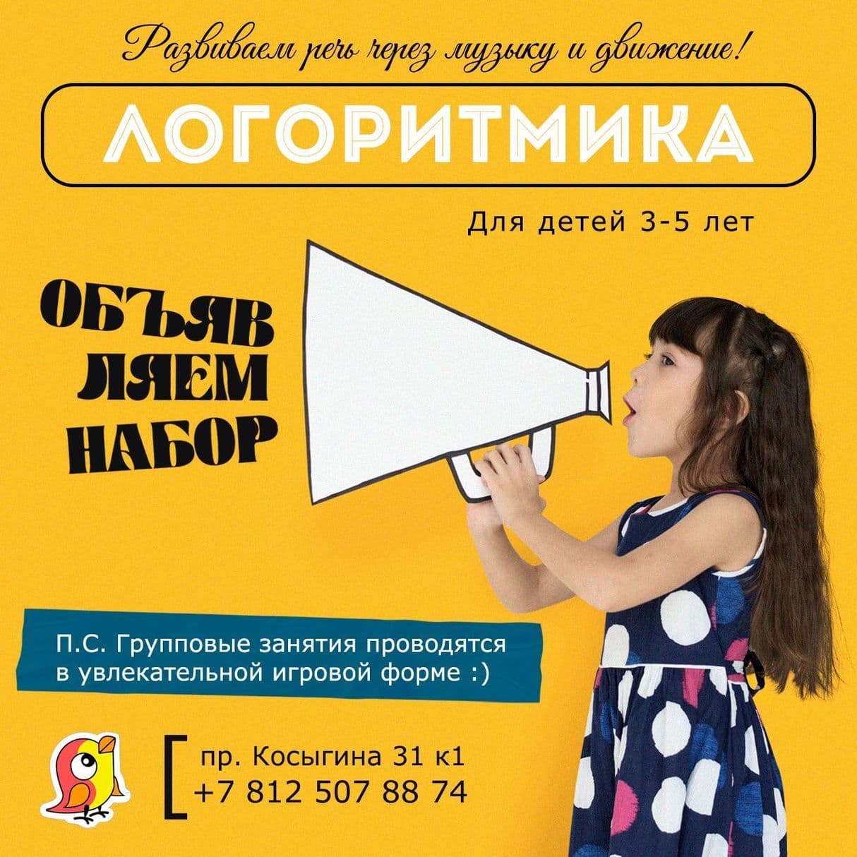 Логоритмика для детей от 3 лет