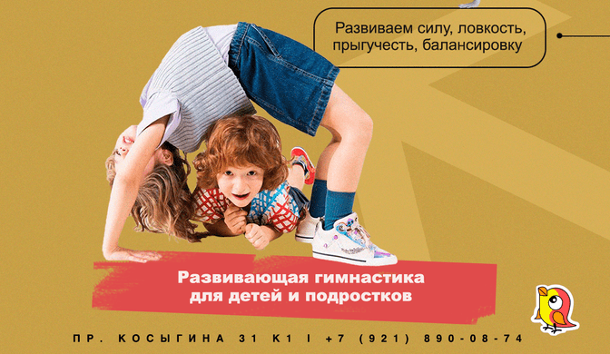 Акробатика, развивающая гимнастика