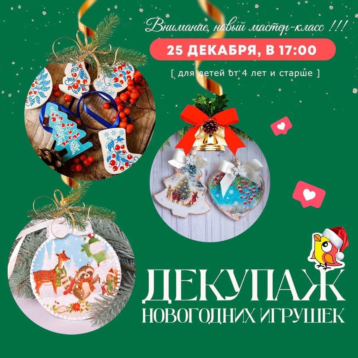 Декупаж новогодних игрушек
