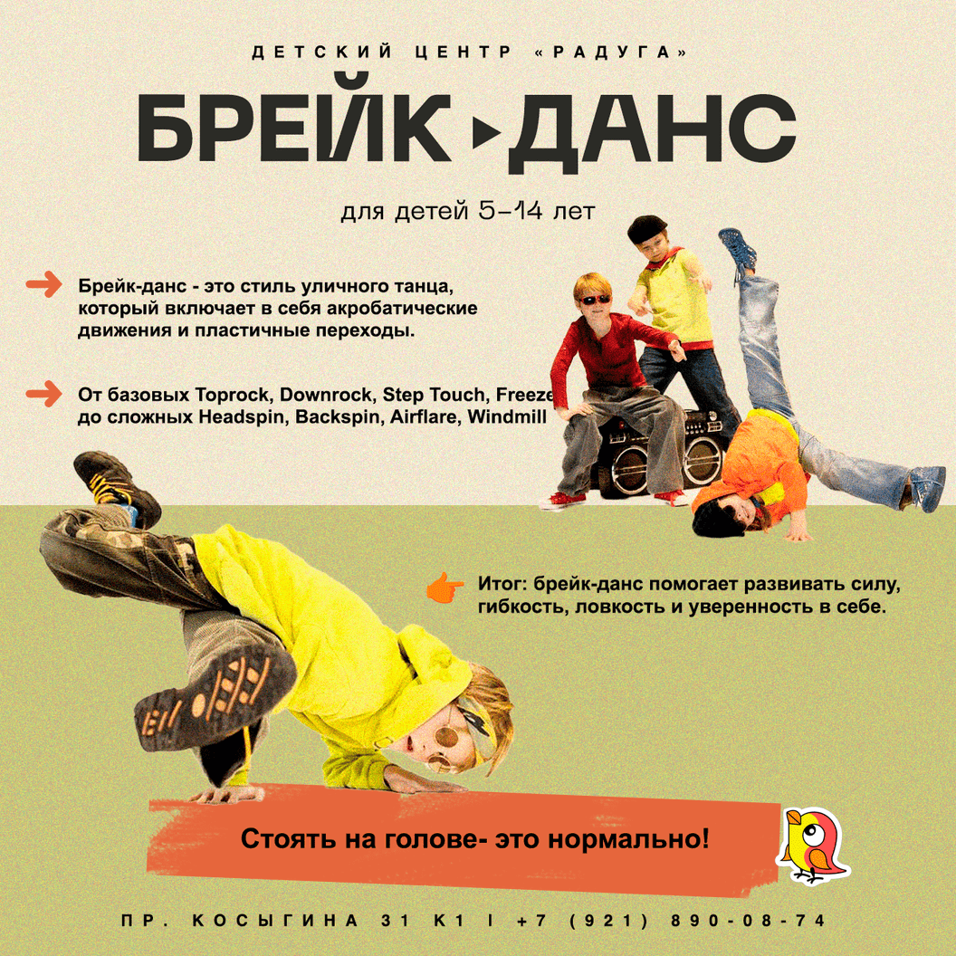 Купить Брейк-данс - спортивно-танцевальные занятия