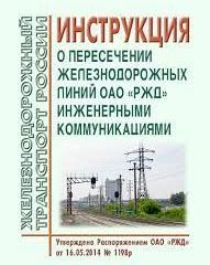 РЖД или «государство в государстве»