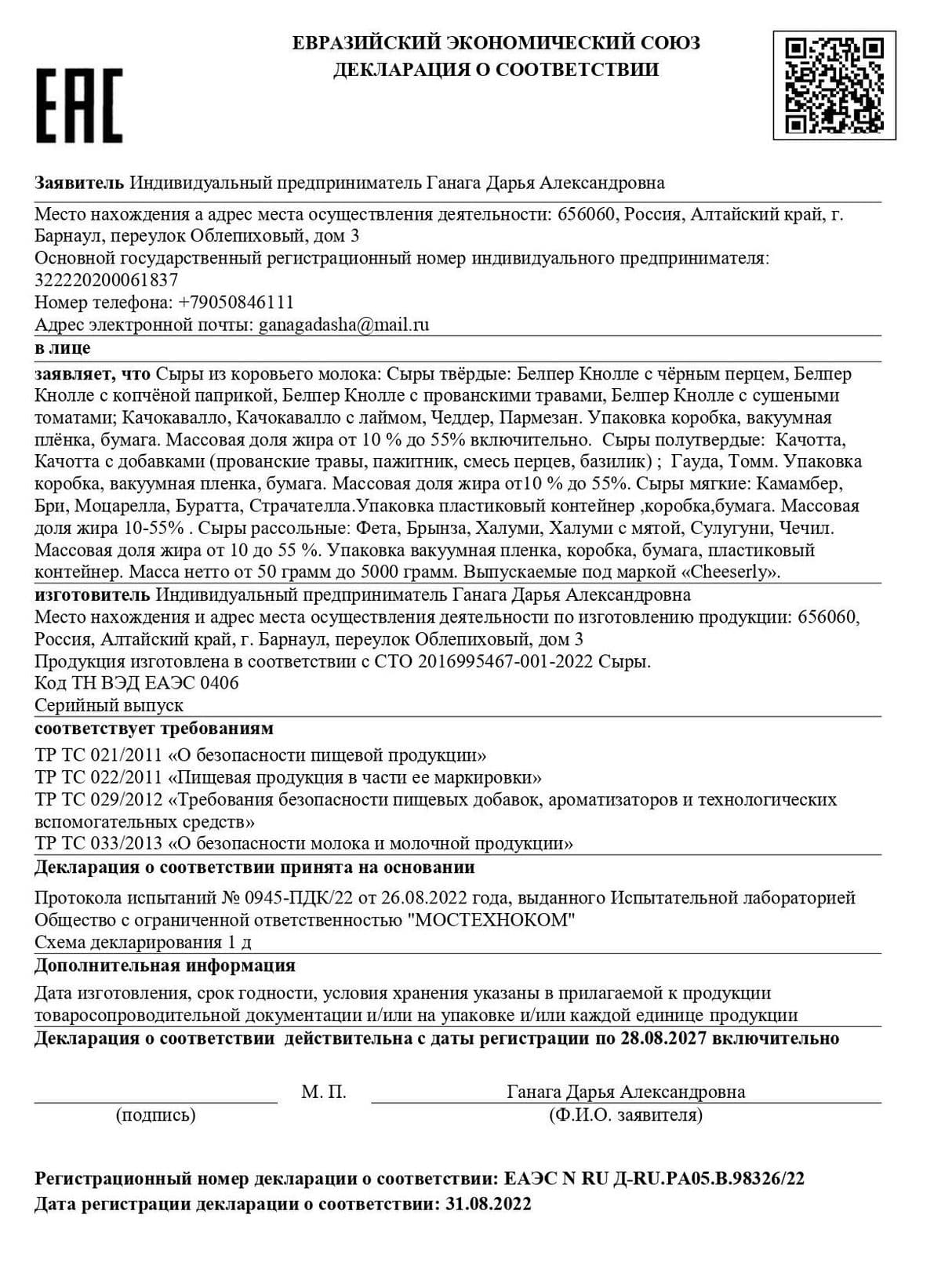 Сертификат 