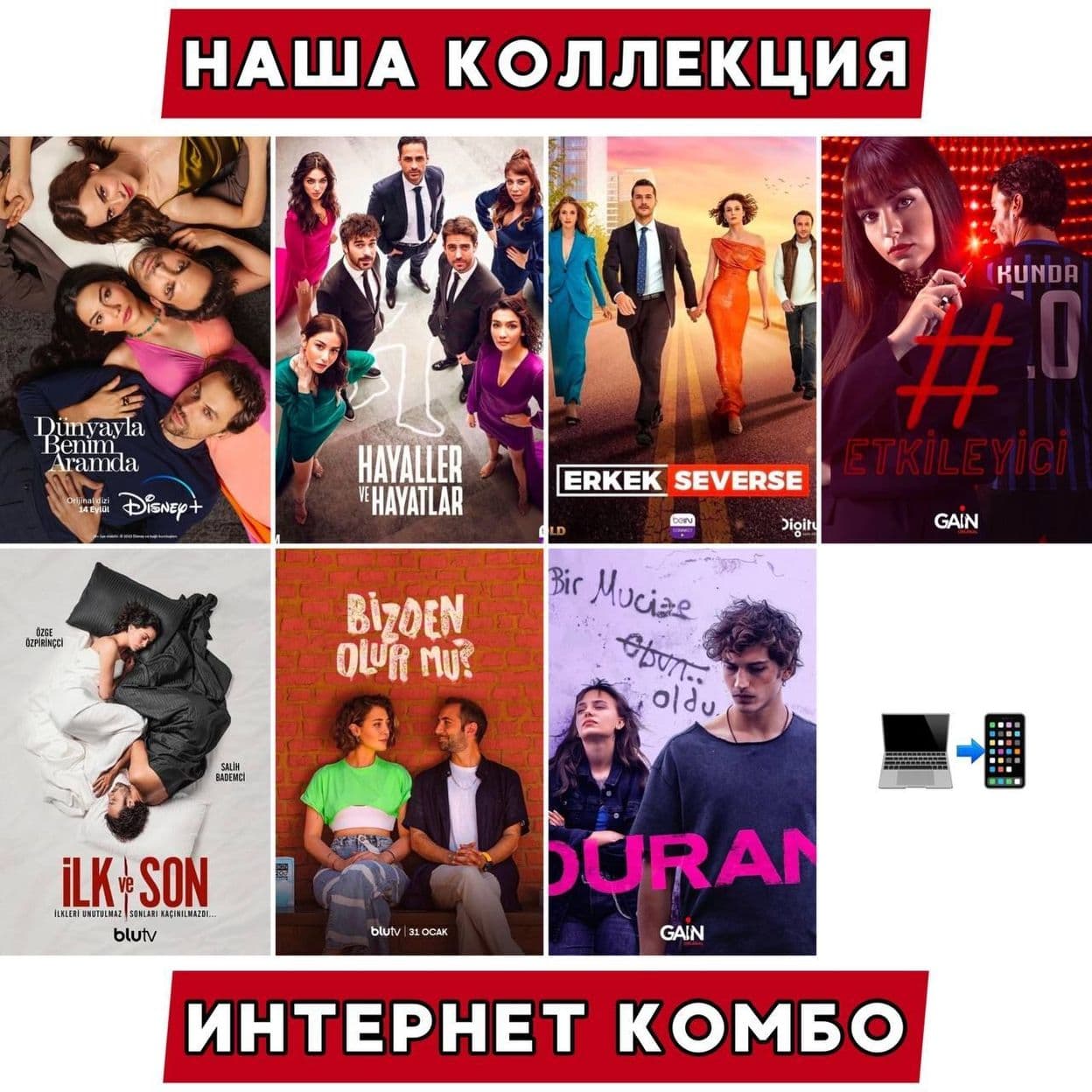 Купить Тариф "Инетернет-комбо" (7 сериалов)
