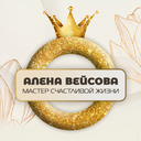 Школа Алёны Вейсовой 