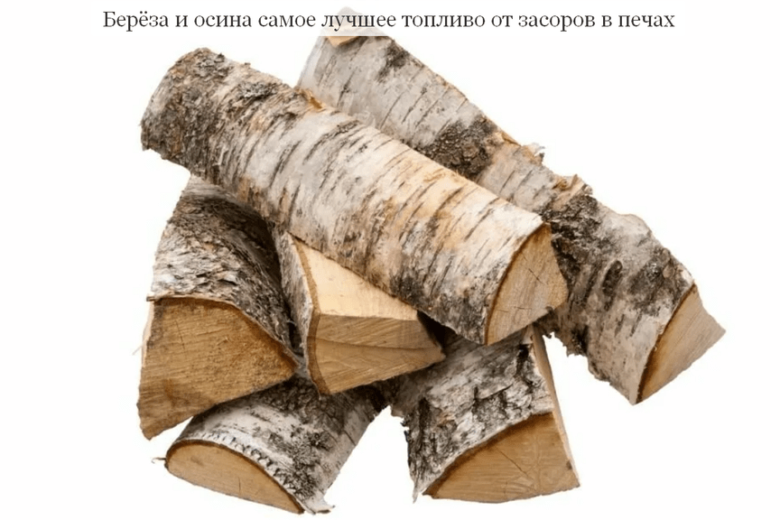 Чем можно топить печь, чтобы ее не засорять?