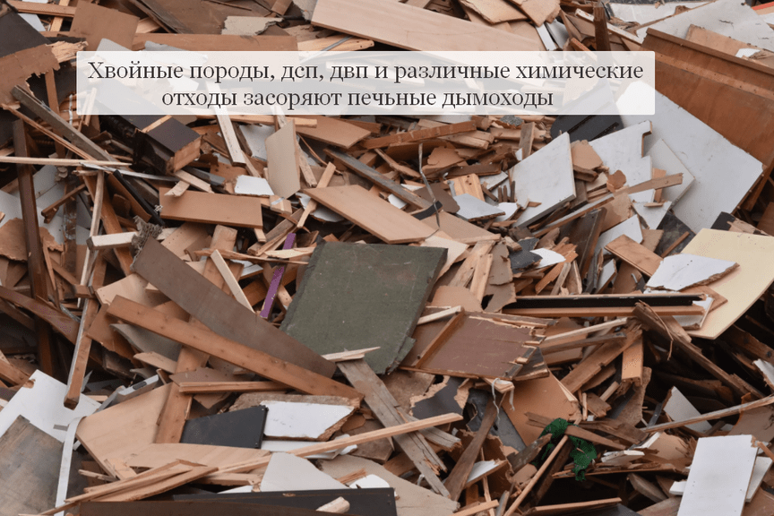 какие самые главные причины загрязнения печной трубы и внутренних стенок дымоходов? 