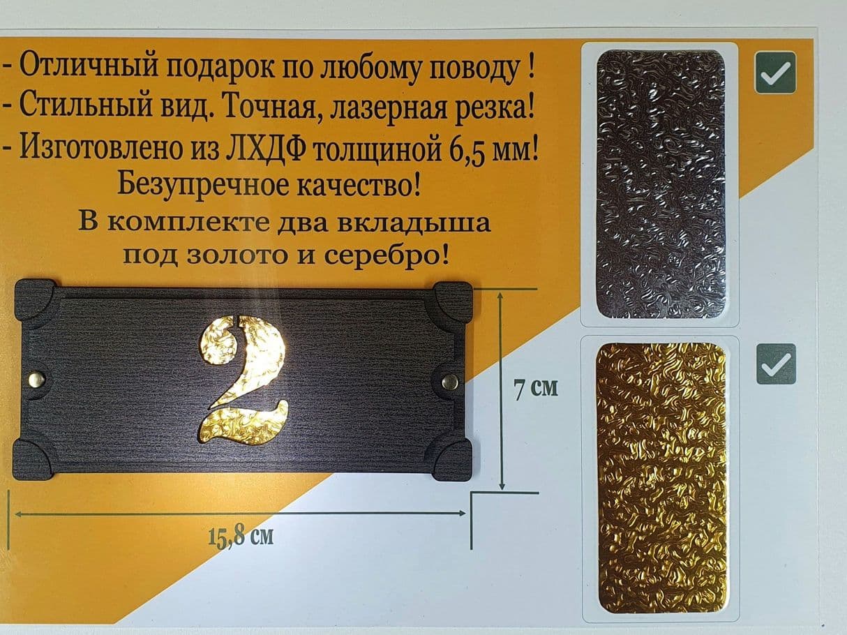 Номер квартиры в Сергиевом Посаде