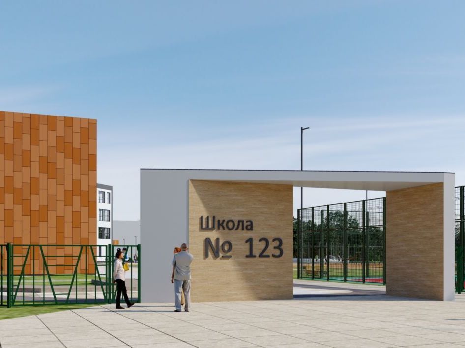 школа 123 в академическом