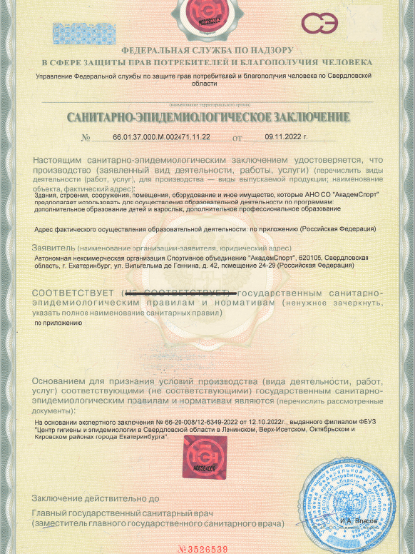 санитарное заключение