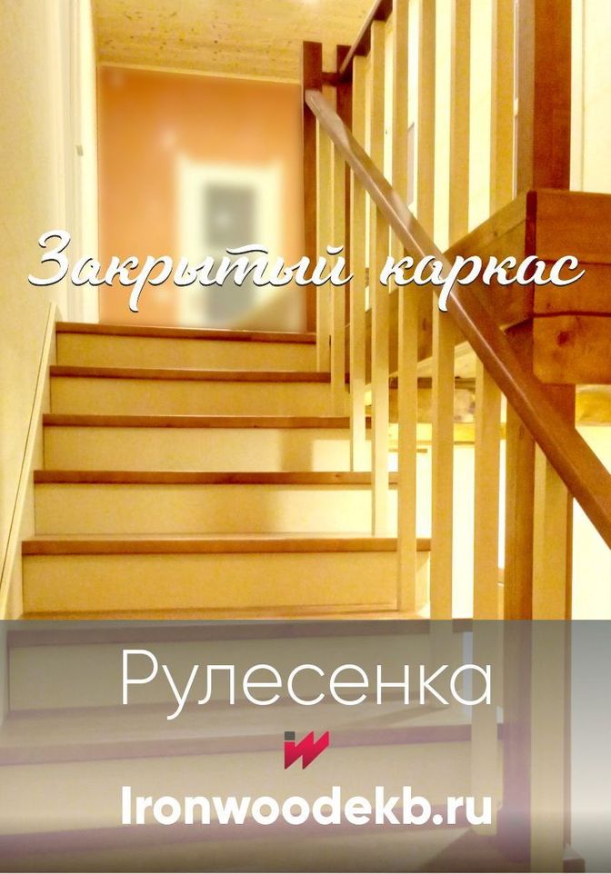 Металлокаркасы для лестниц