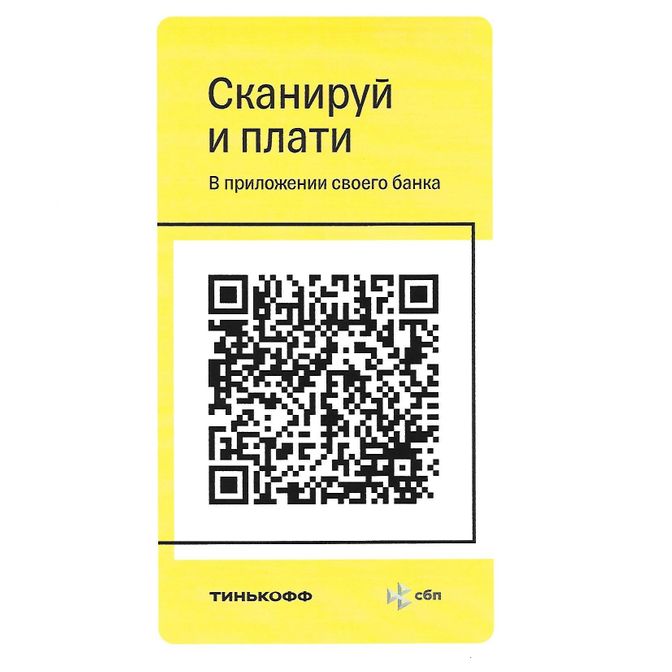 QR - Код для пожертвований Тинькофф
