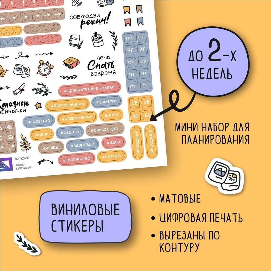 Купить Планирование МИНИ