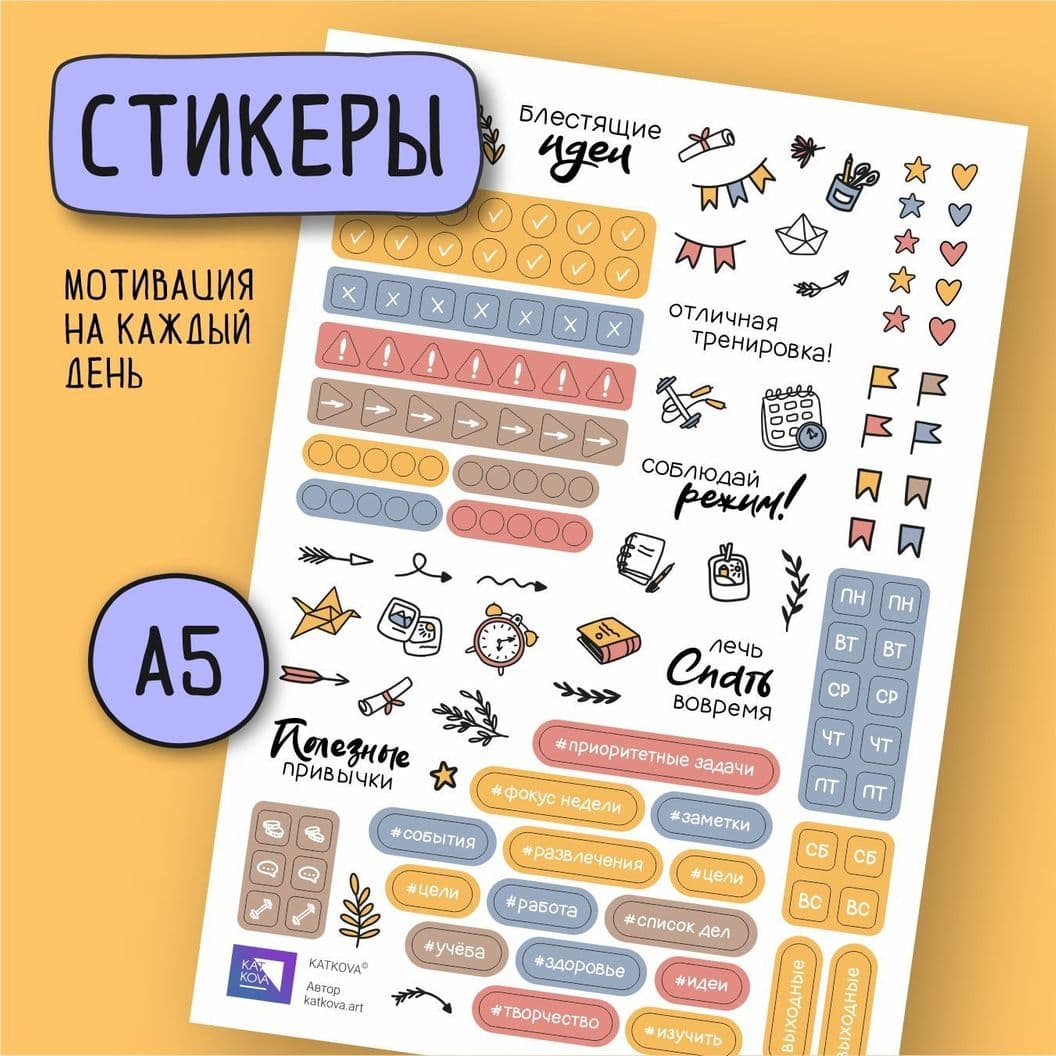 Купить Набор наклеек "Планирование" Мини