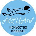 Школа плавания AQUARELМы найдем подход и научим плавать любого