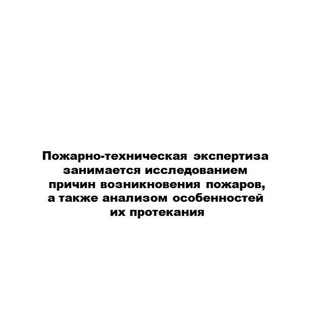 Купить Перечень экспертиз, а также рецензий на них и заключений специалистов который производит Союз "НЭНИЦСЭС"
