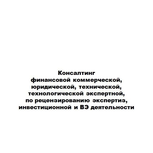 Купить Перечень экспертиз, а также рецензий на них и заключений специалистов который производит Союз "НЭНИЦСЭС"