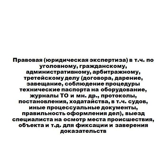 Купить Перечень экспертиз, а также рецензий на них и заключений специалистов который производит Союз "НЭНИЦСЭС"