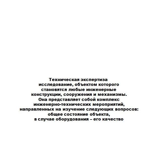 Купить Перечень экспертиз, а также рецензий на них и заключений специалистов который производит Союз "НЭНИЦСЭС"