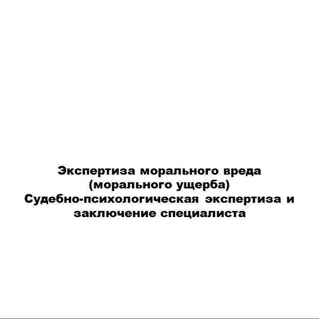 Купить Перечень экспертиз, а также рецензий на них и заключений специалистов который производит Союз "НЭНИЦСЭС"