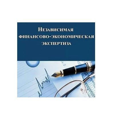 Купить Перечень экспертиз, а также рецензий на них и заключений специалистов который производит Союз "НЭНИЦСЭС"