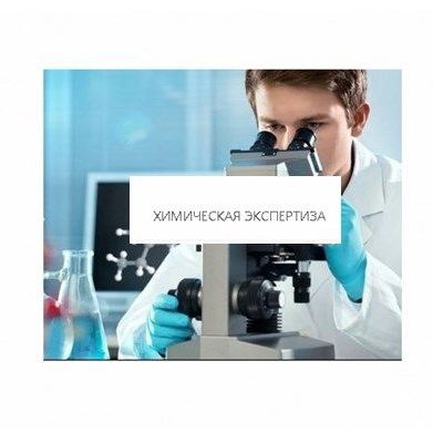 Купить Перечень экспертиз, а также рецензий на них и заключений специалистов который производит Союз "НЭНИЦСЭС"