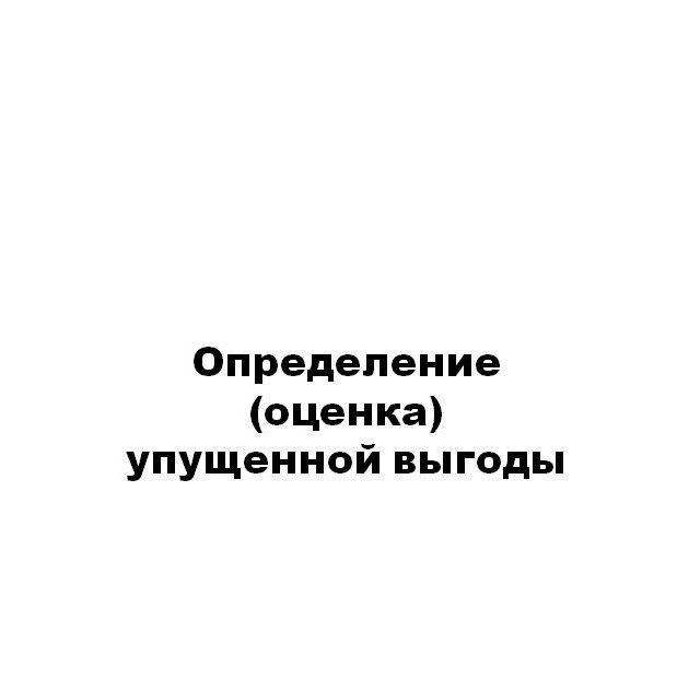 Купить Перечень экспертиз, а также рецензий на них и заключений специалистов который производит Союз "НЭНИЦСЭС"