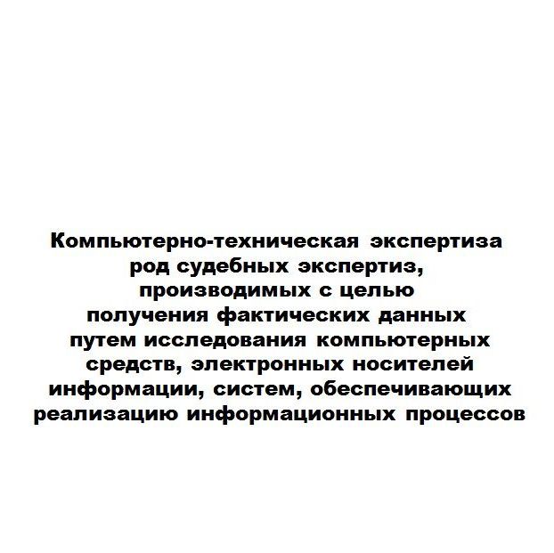 Купить Перечень экспертиз, а также рецензий на них и заключений специалистов который производит Союз "НЭНИЦСЭС"