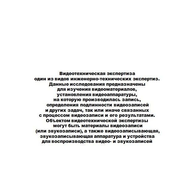 Купить Перечень экспертиз, а также рецензий на них и заключений специалистов который производит Союз "НЭНИЦСЭС"