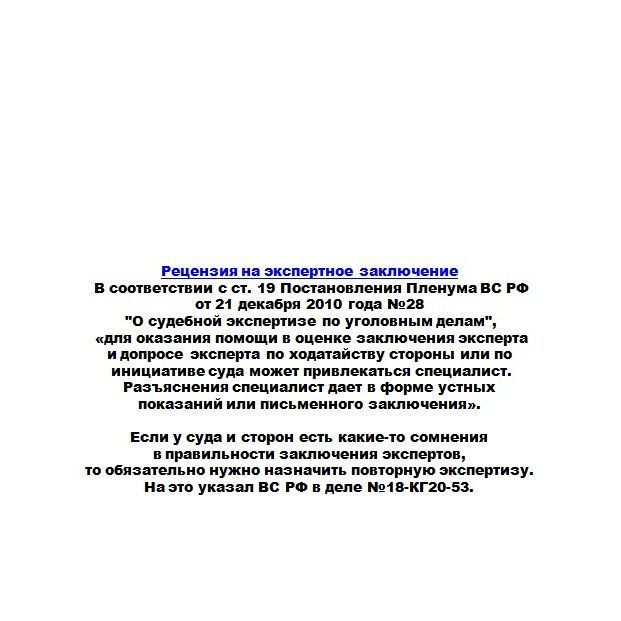 Купить Перечень экспертиз, а также рецензий на них и заключений специалистов который производит Союз "НЭНИЦСЭС"