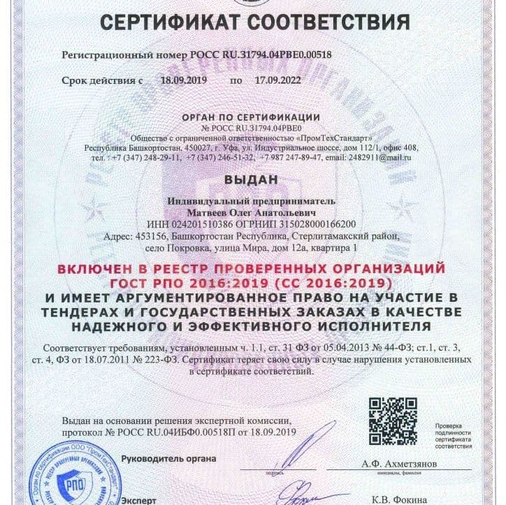 Купить Сертификация соответствия по ГОСТу РПО – дело добровольное, документ, подтверждающий данную аттестацию для участия в закупках по 44-ФЗ не обяза