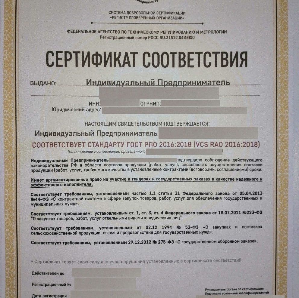 Купить Сертификация соответствия по ГОСТу РПО – дело добровольное, документ, подтверждающий данную аттестацию для участия в закупках по 44-ФЗ не обяза
