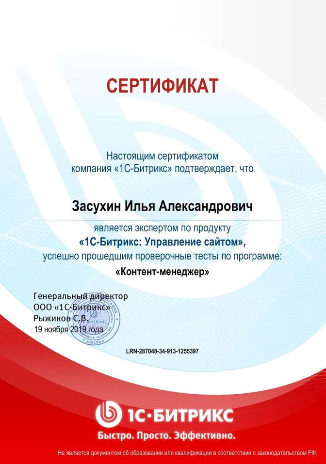 сертификат 1с-битрикс