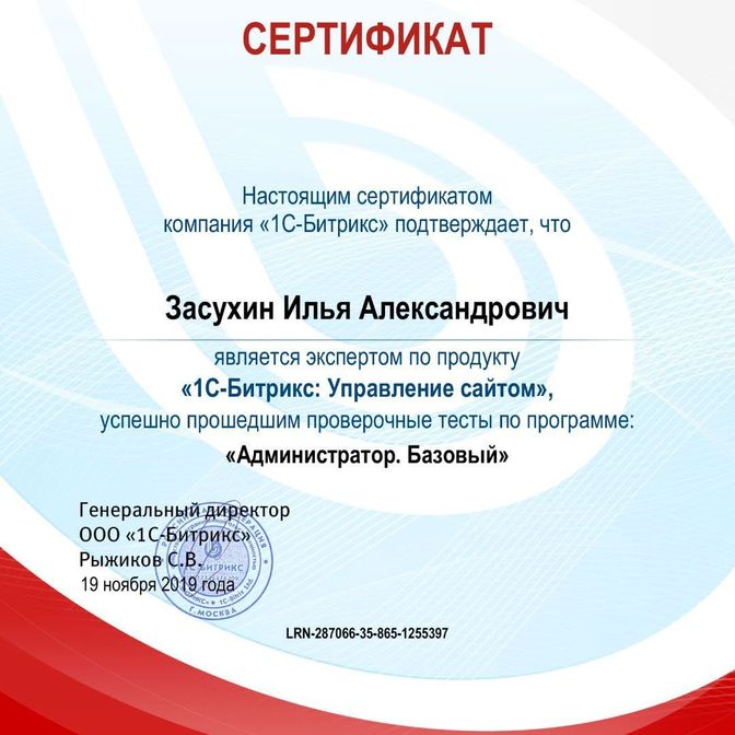 сертификат 1с-битрикс