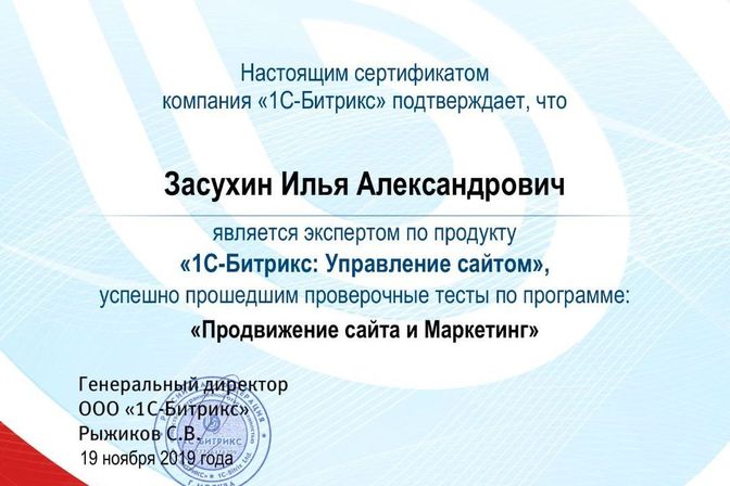 сертификат 1с-битрикс