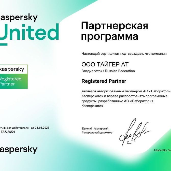 сертификат kaspersky