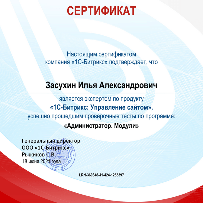 сертификат 1с-битрикс