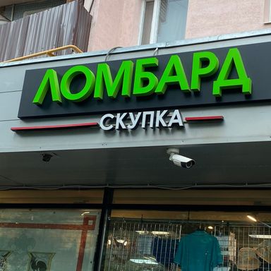 ООО ЛОМБАРД "999.9"