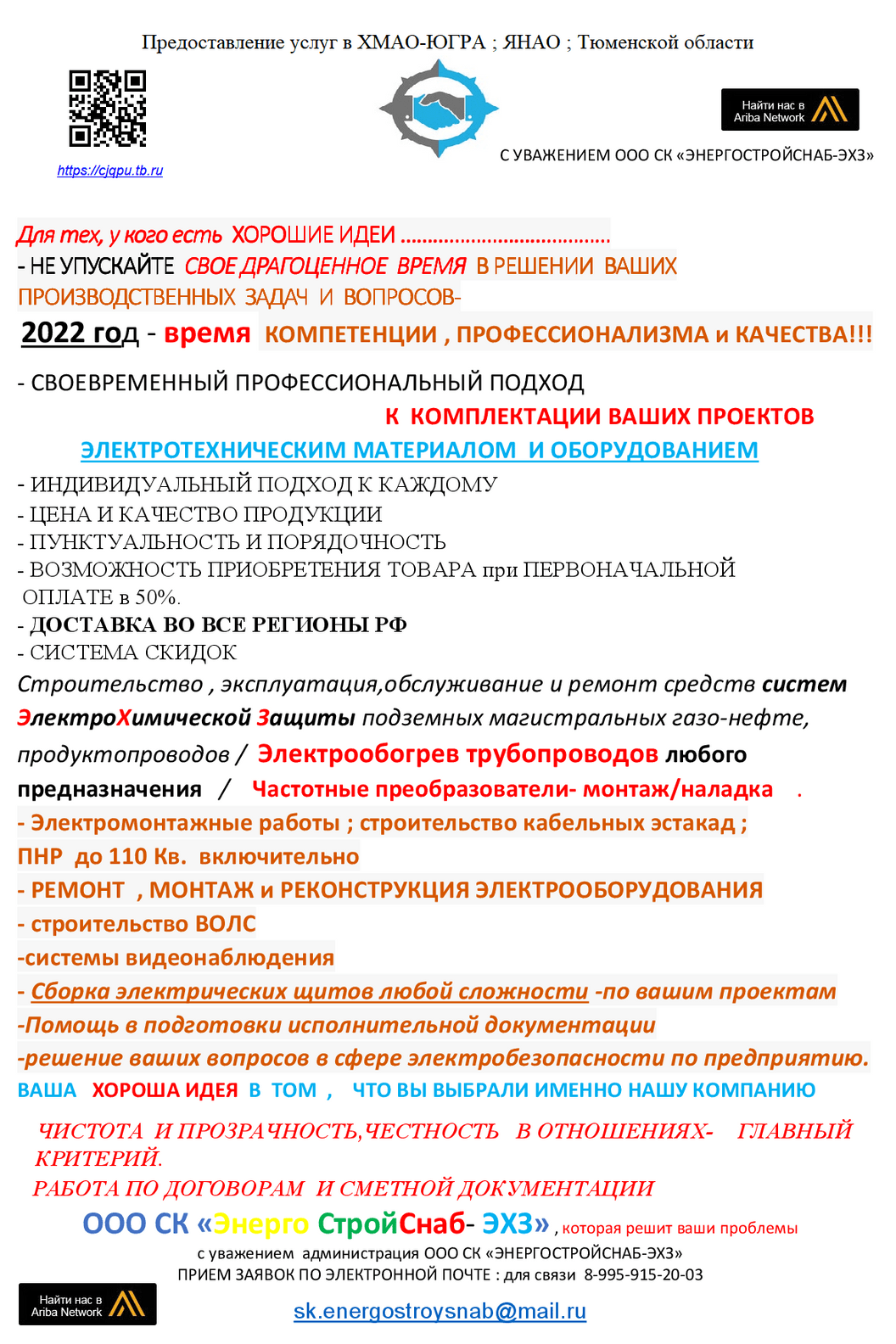 Мы в цифрах
