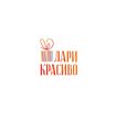 Дари Красиво, все для вашего праздника.
