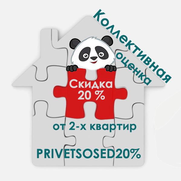 Купить от 2-х квартир - 20% 