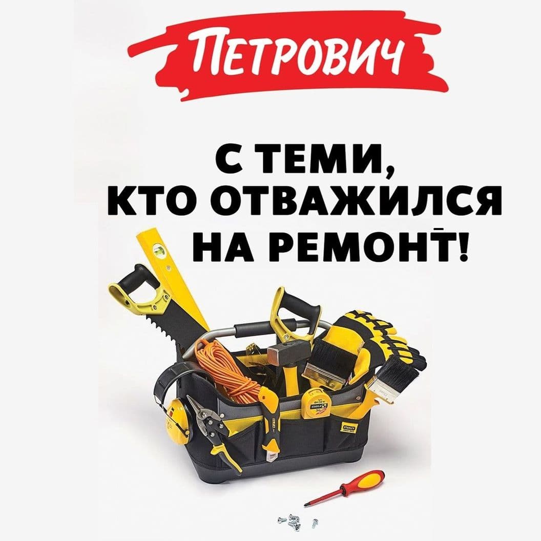 Купить Петрович