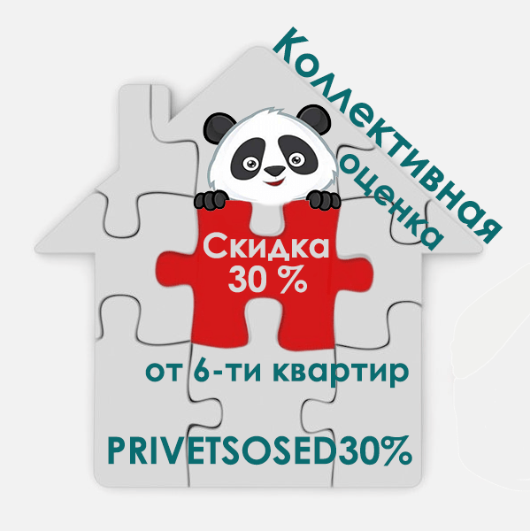 Купить от 6-ти квартир - 30% 