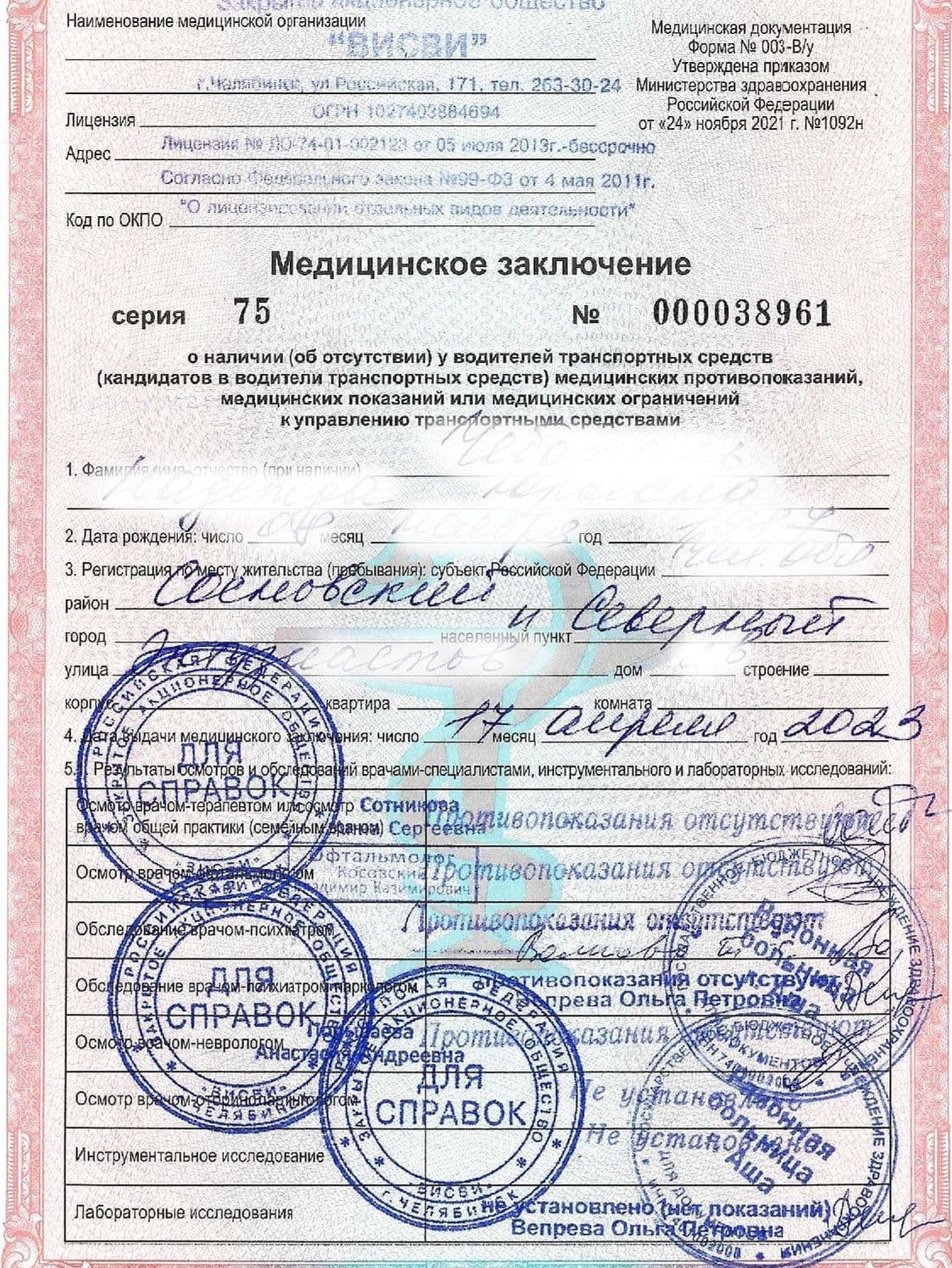 Водительская справка