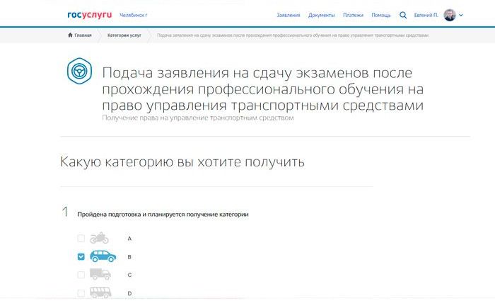 Подача заявления на получение через Госуслуги