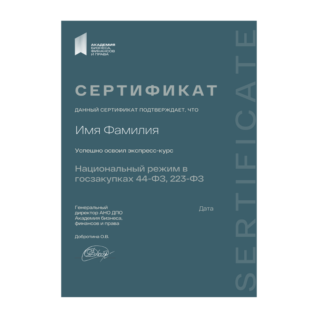 Купить Документ о прохождении курса