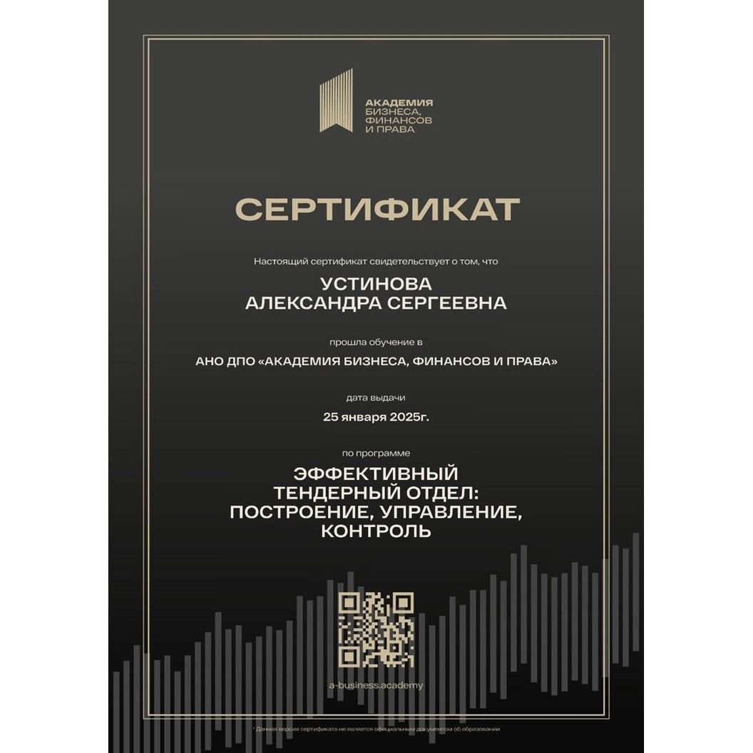 Купить Эффективный тендерный отдел: построение,  управление, контроль