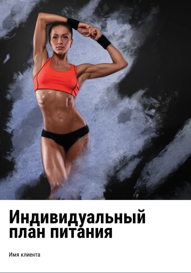 Онлайн-консультация диетолога для похудения