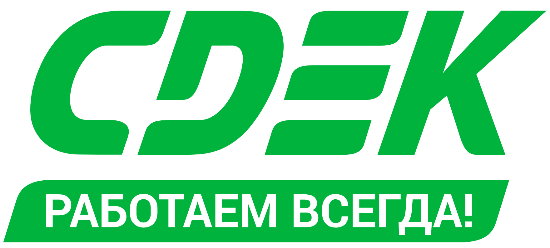 СДЭК